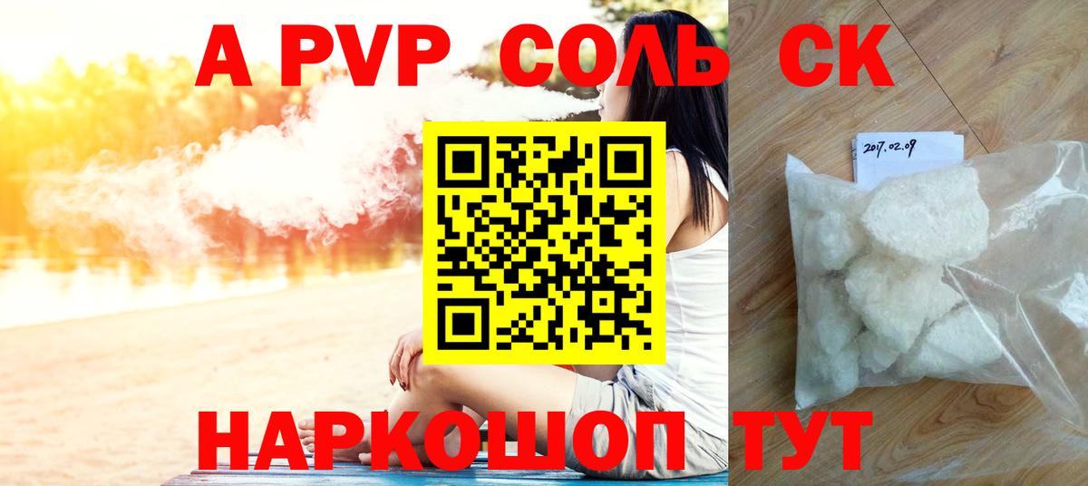 Саяногорск  APVP Соль  A PVP  Вход с VPN  Альфа ПВП Crystall 
