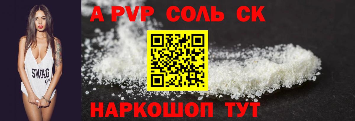 А ПВП крисы CK Саяногорск