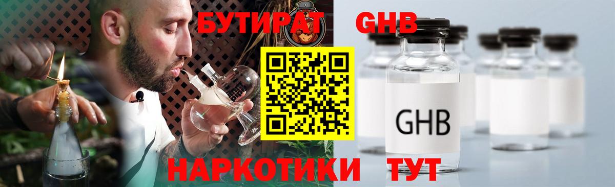 Бутират 99%  БУТИРАТ  Саяногорск  Вход с VPN 