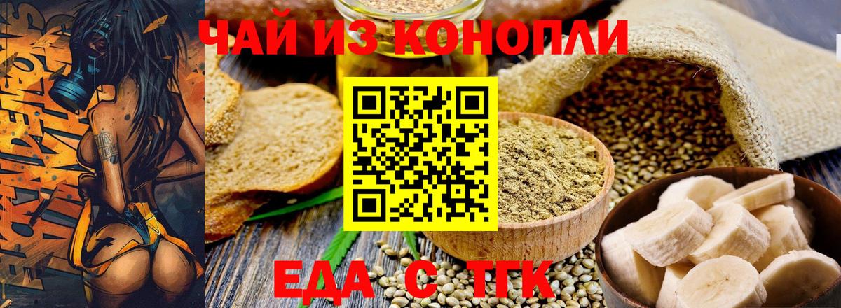Еда ТГК конопля Саяногорск