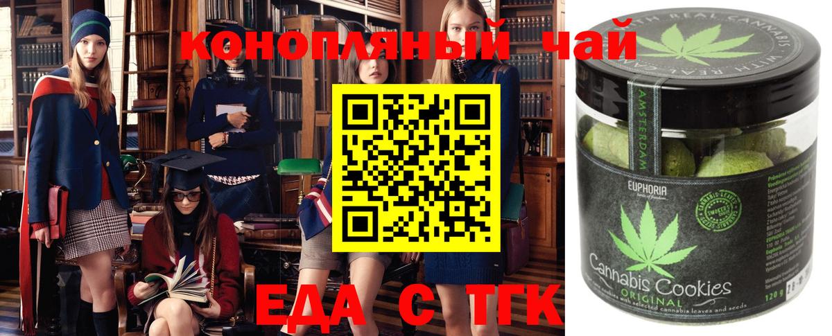 Саяногорск  Печенье с ТГК марихуана  Вход с VPN 