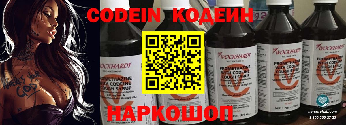 Codein напиток Lean (лин) Саяногорск