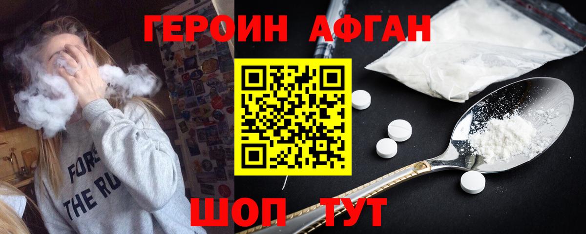 ГЕРОИН  ГЕРОИН Афган  Вход с VPN  Саяногорск 