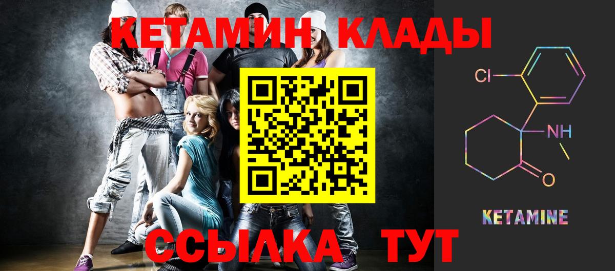 Саяногорск  Кетамин VHQ  Вход с VPN 