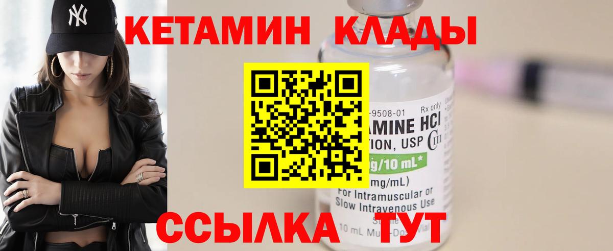 Кетамин VHQ Саяногорск