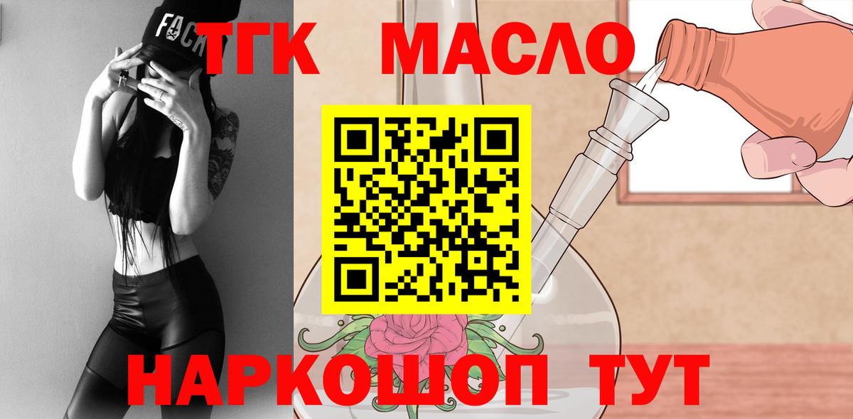 Дистиллят ТГК концентрат  Вход с VPN  Саяногорск 